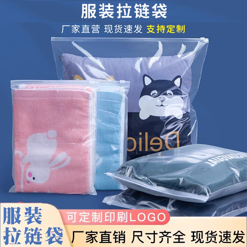 服装拉链袋自封袋加厚衣服毛巾拖鞋包装袋印刷外贸服装袋收纳防潮