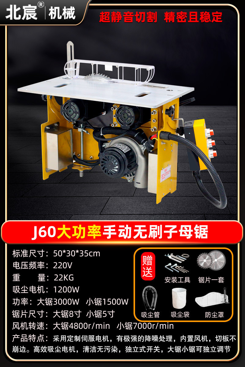 Sierra de mesa de carpintería Beichen silenciosa sin escobillas sierra de mesa de corte de precisión sin polvo 45 grados sierra de placa ajustable multiángulo