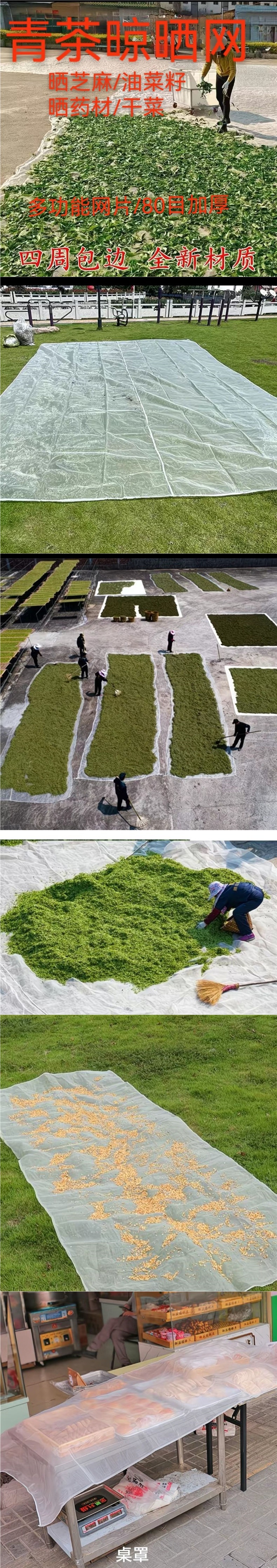 80-mesh encrypted drying net for sun-drying oilseed rape, sesame, fish, dried plum, pickled vegetables, and tea leaves