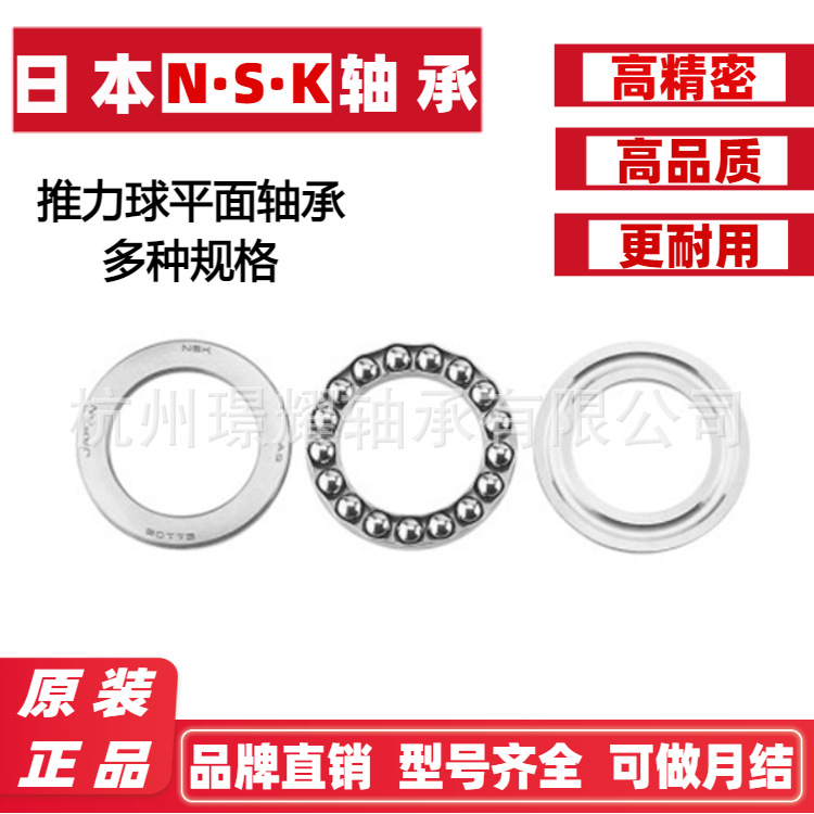 日本NSKF轴承原装正品 推力球轴承51111 51112 51113 51114 51115