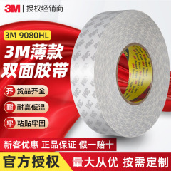 3m 9080hl両面テープ強力高粘不織布テープ超薄透明無痕固定3m両面テープ