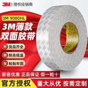 3m�p���z ������ճ�o�����z������͸���o�۹̶�3m9080hl�p���z