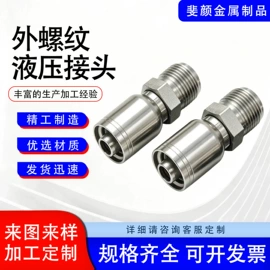 接头;液压接头;CNC加工