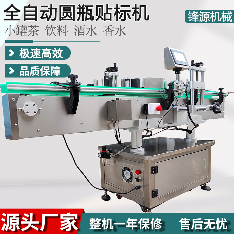 广州全自动圆瓶不干胶贴标机厂用机械设备饮料玻璃瓶贴标定制