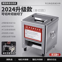 切肉电动商用切肉片机全自动多功能切片切丝不锈钢小型新款绞肉机