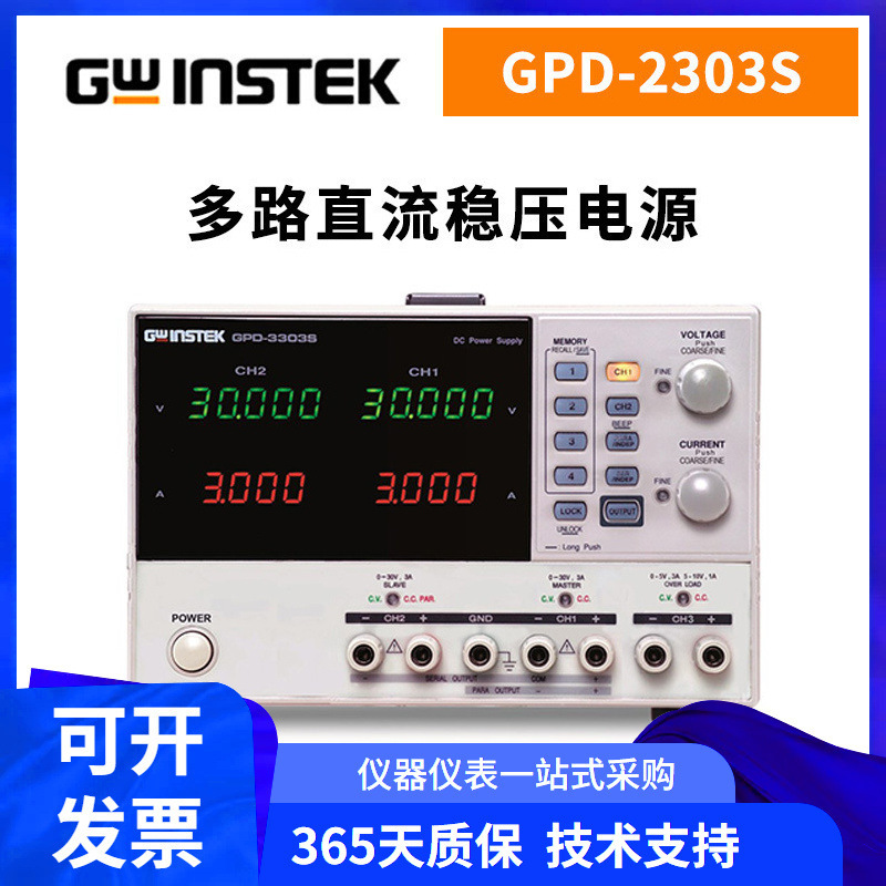 固纬多路可编程直流稳压电源GPD-2303S GPD-3303SGPD-4303S 3303D