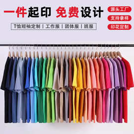 纯棉t恤定制印字logo短袖工作服工衣班服公司团建服装广告文化衫
