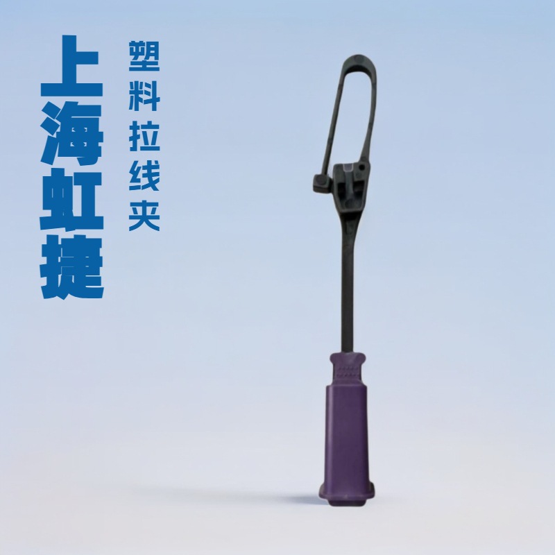 江苏室外布线锚接件尼龙拉线夹自承式光缆塑料线夹FTTH