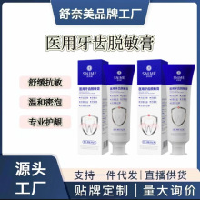 舒奈美医用牙齿脱敏膏口腔护理敏感牙龈出血牙菌斑医疗器械批发