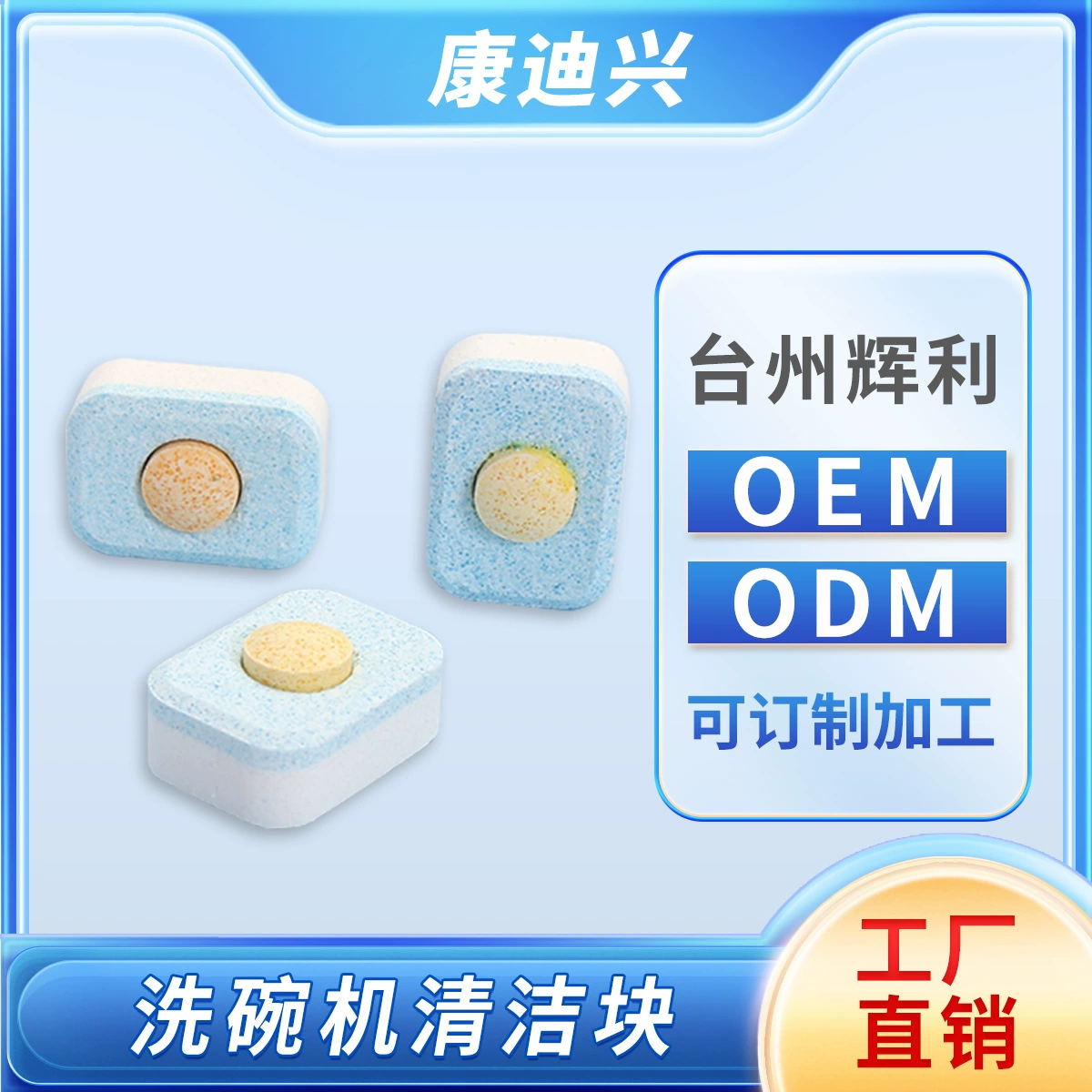 Многофункциональные таблетки для посудомоечных машин, моющее средство «три в одном», твердые таблетки для чистки оптом от производителя, с ароматом апельсина, для коммерческого использования