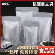 茶叶铝箔袋自立自封袋铝箔食品袋枸杞包装袋拉链密封袋现货批发