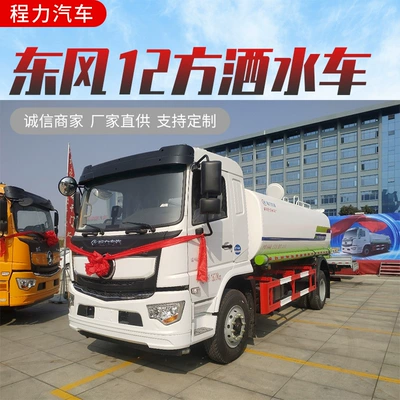 National Vi Delong Sprinkler Truck, Suvarma maşınları