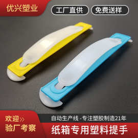 礼品盒提手手提带电器高档包装塑料提把塑料扣纸箱彩盒手提扣