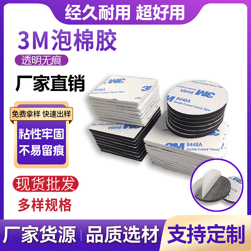 Customized die-cut 3m foam double-sided tape round high-stick PE hook glue acrylic transparent non-marking foam glue Customized die-cut 3m foam double-sided tape round high-stick PE hook glue acrylic transparent non-marking foam glue
