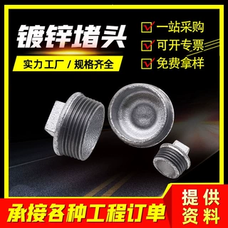 无边镀锌玛钢管件水暖丝堵闷头 无边堵头 4分6分1寸外丝堵头