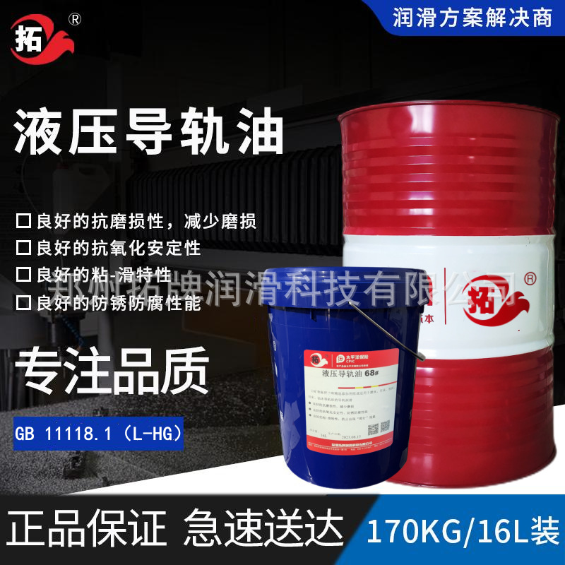 拓牌润滑油液压导轨油磨床车床刨床机械抗磨损粘滑安定性大桶200L