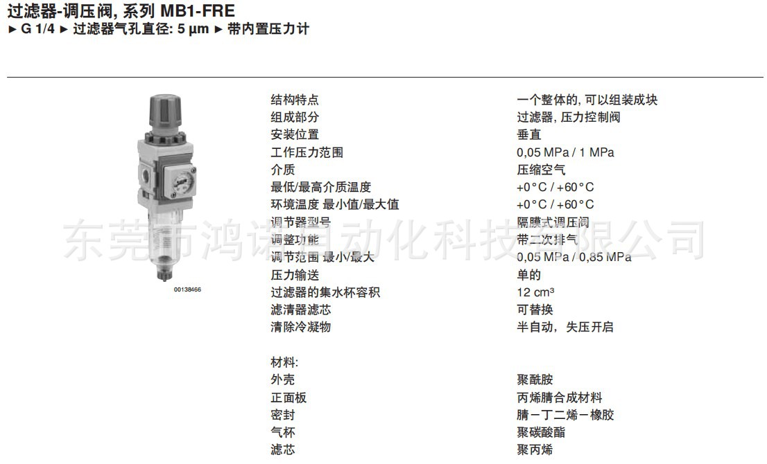 MB1-FRE說明
