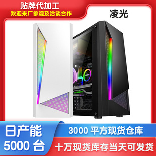 Cross-border Lingguang game Office computer chassis desktop personality panel RGB e-sports side through ATX main chassis