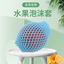 彩色水果网套防震泡沫网水蜜桃网格袋运输苹果袋橙子网套丁丁