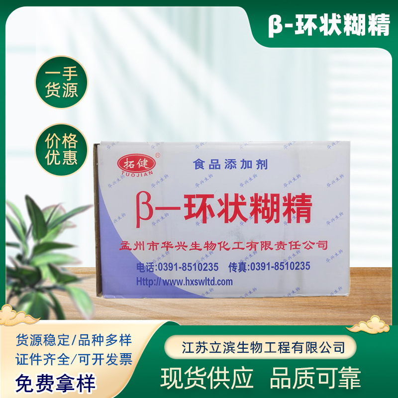 拓建β-环状糊精食品级环糊精 贝塔环糊精20kg/箱