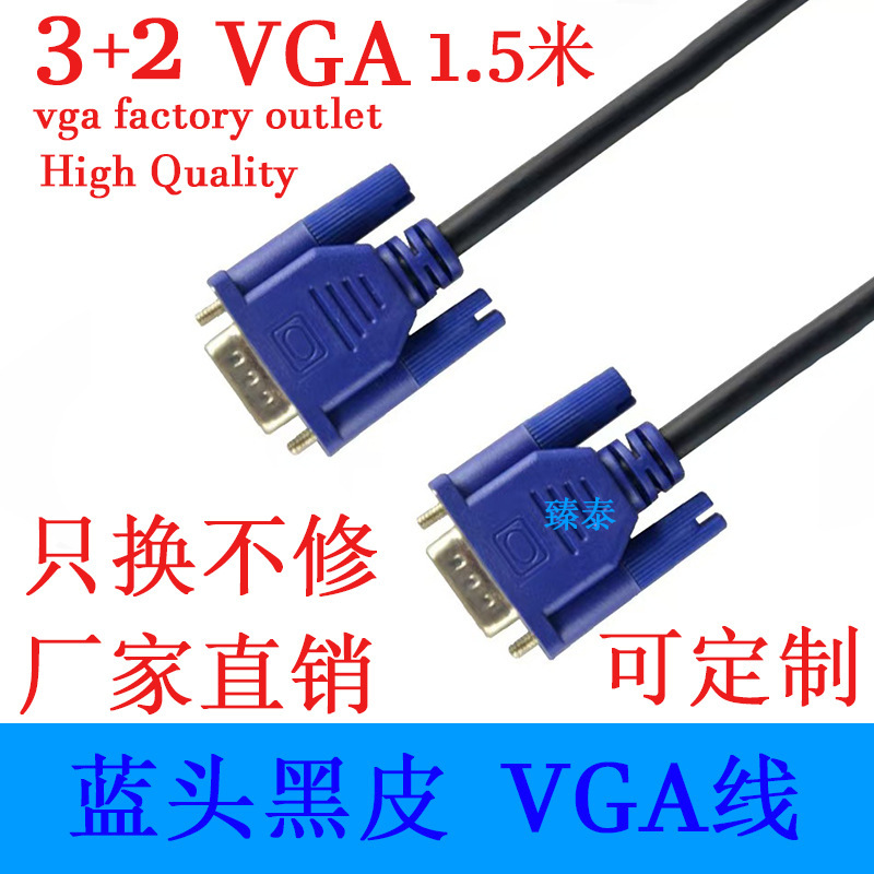 VGA线工厂 电脑显示器视频连接线 VGA电脑线1.5米 3+2 15针显示线