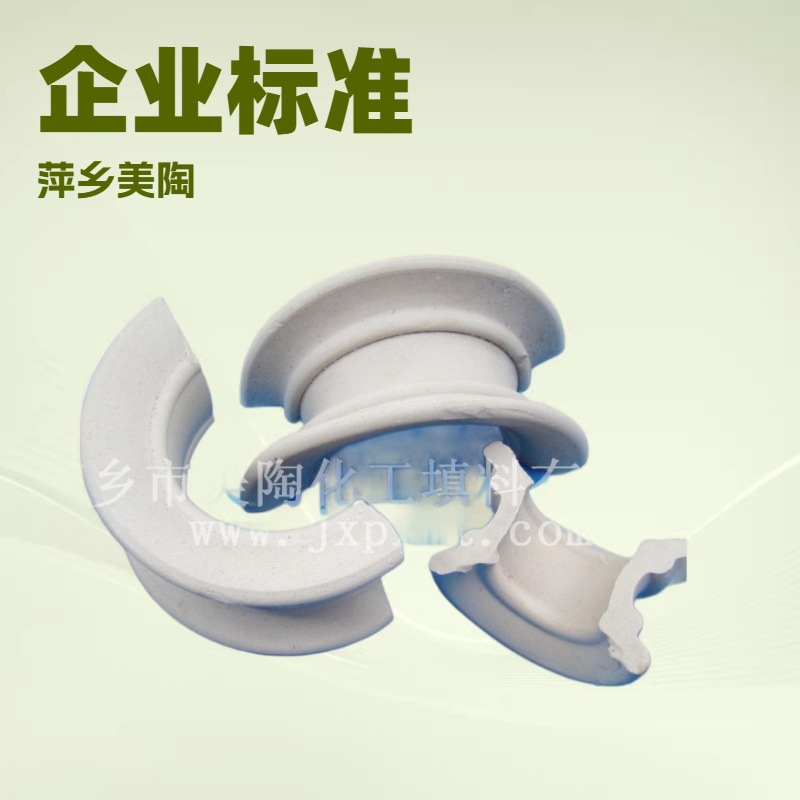 供应陶瓷矩鞍环 塔填料