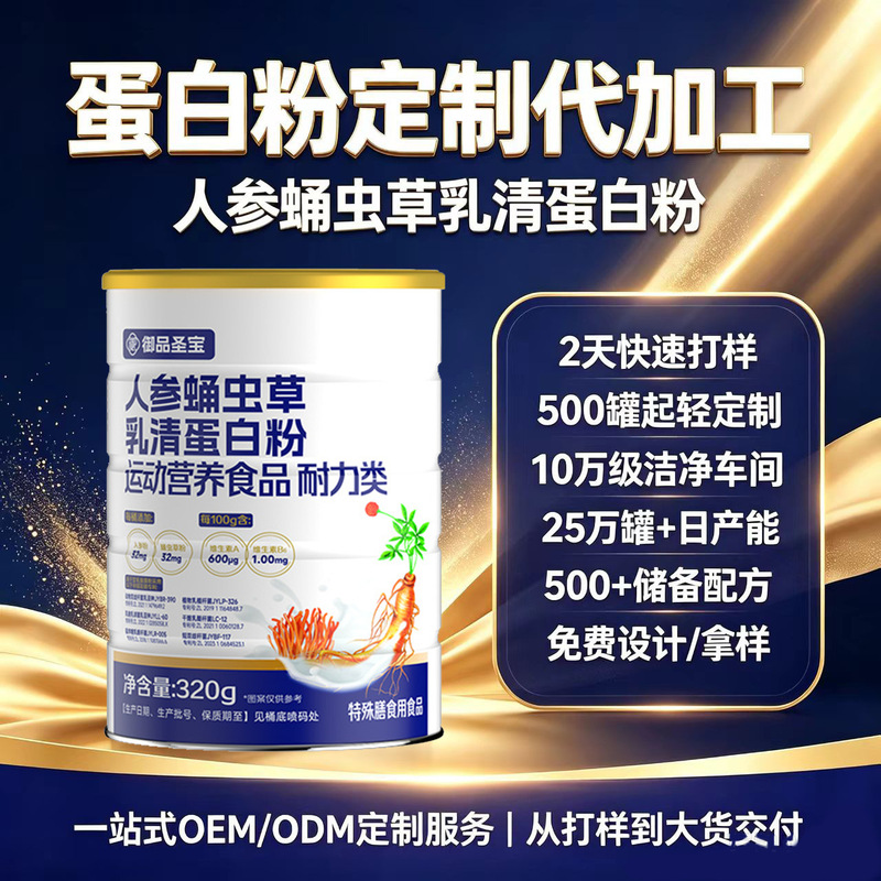 Customized ginseng cordyceps milk protein powder, OEM dietary supplement, probiotic, multivitamin, calcium, iron, zinc, and selenium nutritional protein powder