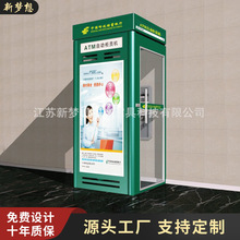 江苏新梦想供应邮政储蓄ATM防护舱 银行ATM柜员机防护罩灯箱厂家
