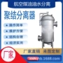 喷气卧式气液航空分离器