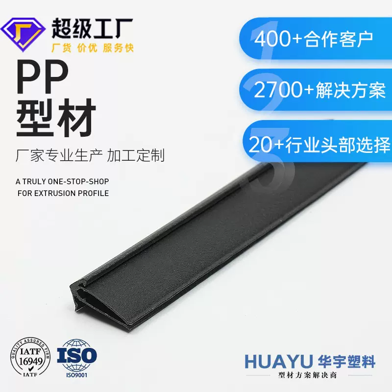 PP挤出成型塑料条pp挤压异型材pp塑料装饰卡条山形轨道滑轨条棒管