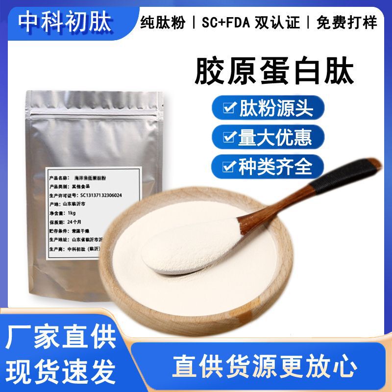 Collagen Peptide Powder Hydrolyzed Active Small Molecule Peptide 99 Bovine Collagen Peptide Elastic Collagen Peptide Raw Material Wholesale