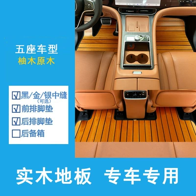 Suitable for Aito M9 M7 M5 M8 Special Car Solid Wood Floor Mats, Carpets, and Modified Wooden Foot Mats (Modelə uyğun ayaqaltı) - five-seat-floor-mats-teak-yellow-blackgoldsilver-strips