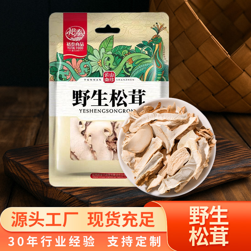 云南特产野生松茸菌厂家现货直发送礼煲汤滋补上品鲜美野生松茸干