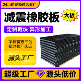 启航橡胶块铺地减震缓冲垫加厚工业胶皮板防震防撞块桥梁橡胶制品