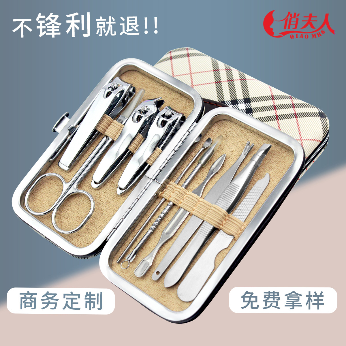 俏夫人源头实力厂家碳钢指甲钳剪刀美甲修甲美容工具10件礼品套装|ru
