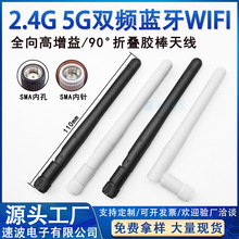 �{���z��2.4G 5g 5.8g wifi�쾀ZigBeeȫ������С�ۯB�쾀SMA���