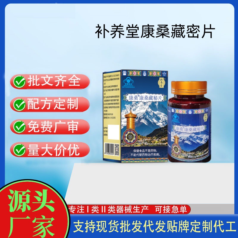 蓝帽正品补养堂康桑藏秘片30粒现货一件代发量大价优|ms