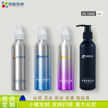 铝瓶铝罐150ml250ml精华乳身体乳洗面奶乳液沐浴露分装瓶热销罐装