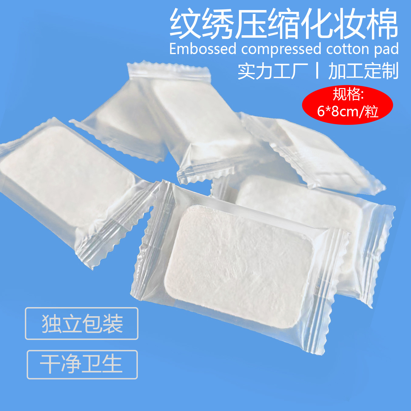 厂家直销纹绣师适用棉片珍珠棉纯棉压缩棉片卸妆棉擦拭湿敷美容院