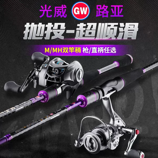 Genuine Guangwei fishing rod set with full set of baitcasting reels, long-distance casting rods, sea rods, straight-handle reels, blackfish and catfish rods