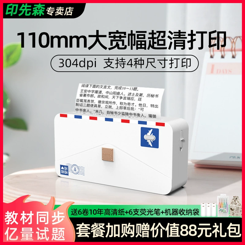 Yinxian Mason M04s wide -width MAX high -definition wrong printer learning organizer does not need to copy mini pockets without hand -copied mini pockets