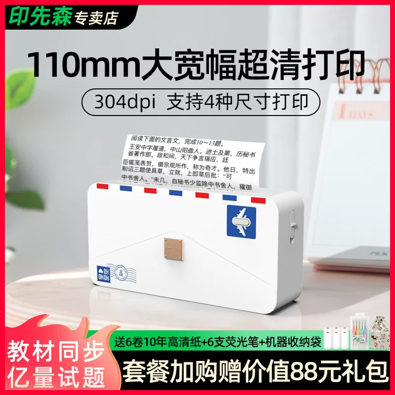 Yinxian Mason M04s wide -width MAX high -definition wrong printer learning organizer does not need to copy mini pockets without hand -copied mini pockets