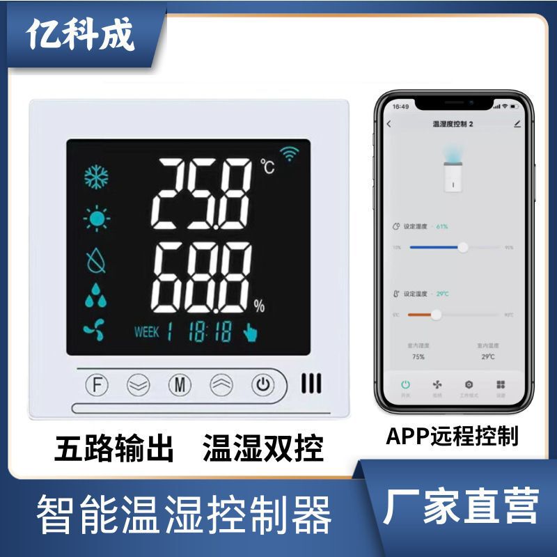 Intelligent Humidity Controller Humidification Dehumidification Constant Humidity Switch Panel Digital Display Adjustment APP Centralized Control 485 Intelligent Humidity Controller Humidification Dehumidification Constant Humidity Switch Panel Digital Display Adjustment APP Centralized Control 485