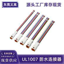 批发UL1007 22awg户外线束PCB板公母对接电源线JST汽车防水连接器