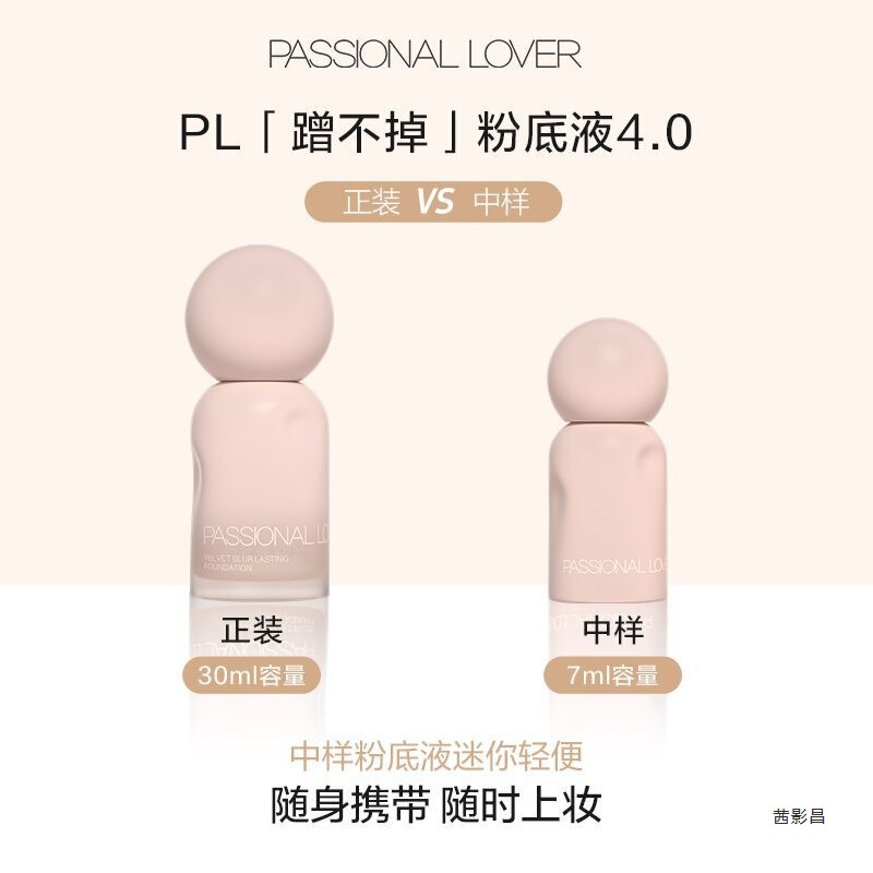 PL蹭不掉粉底液4.0中样油皮遮瑕控油持妆粉底7ml便携|undefined
