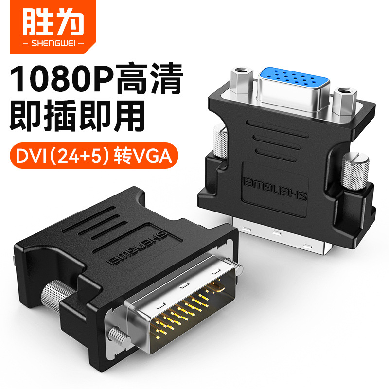 Victory for the dvi turn vga Joint vja computer Video card host monitor 24 +5 connecting line dva Interface Converter