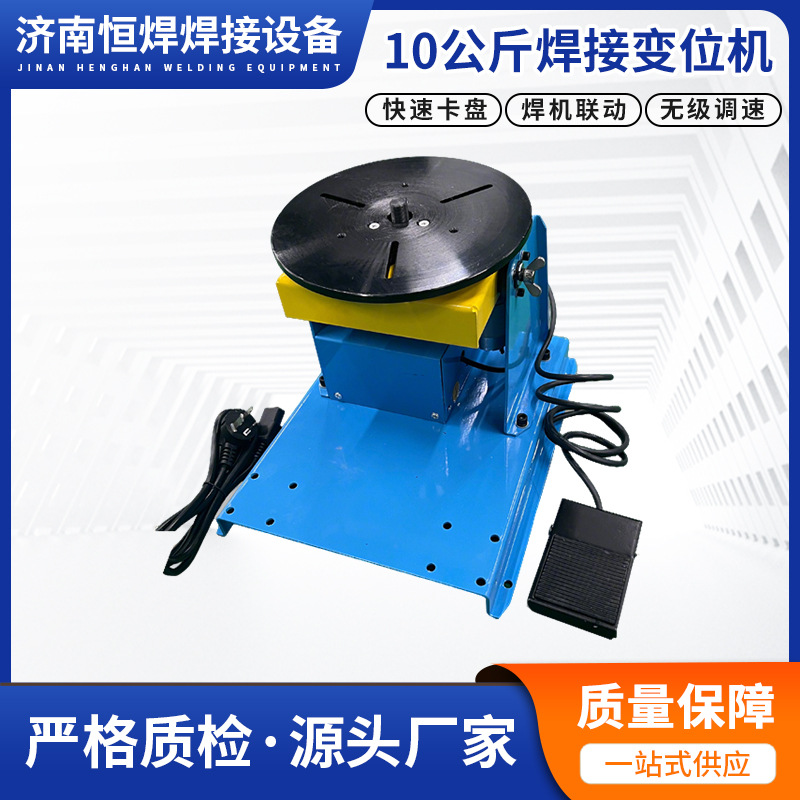 10公斤焊接变位机轻型组合式自动焊接转台氩弧焊环缝焊接设备