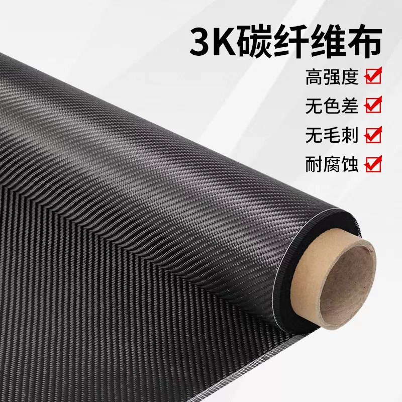 暖匠3K碳纤维布汽车改装内饰航模材料用厂家直供建筑加固高强度