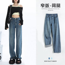 窄版阔腿牛仔裤女春秋冬新款遮肉高腰梨形身材垂感复古拖地长裤子