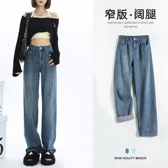 狭い版の広脚のジーパンの女性の春と秋冬の新型は肉の高い腰のナシの形の体つきの垂れ下がっている感じがします。